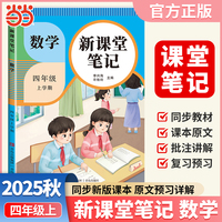 2025秋天才豆新课堂笔记四年级上册数学人教版教材同步小学生预习复习黄冈学霸笔记课本原文解读
