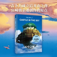 天空之城官方艺术设定集