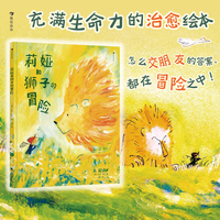 莉娅和狮子的冒险