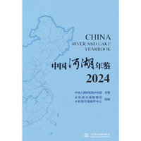 中国河湖年鉴2024