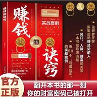 赚钱的诀窍用钱赚钱迈向财富自由之路财商谋略理财书籍