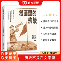 漫画里的抗战 全民族抗战精神抗战文化赠书签
