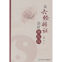 从六经辨证治疗糖尿病