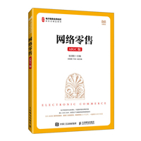 网络零售（AIGC版）