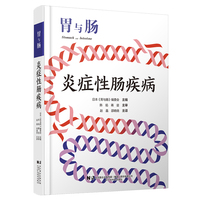 炎症性肠疾病