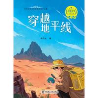文字版中国百部文学获奖名家作品集-穿越地平线
