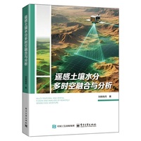 遥感土壤水分多时空融合与分析