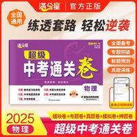 满分星-中考通关卷-物理