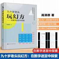九十岁老头玩幻方：在数字迷宫中探索