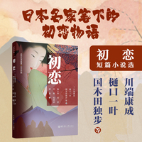 初恋（日汉对照）