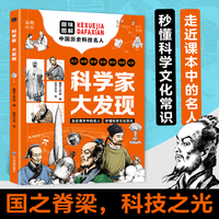 科学家 大发现