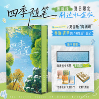 四季随笔