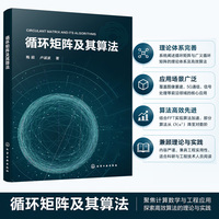 循环矩阵及其算法