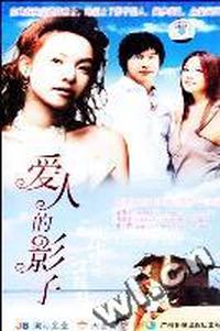 爱人的影子韩国浪漫青春偶像剧《初恋》之短剧篇8碟装(VCD)