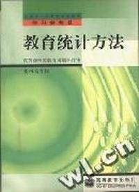 教育统计方法(继教)