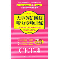 大学英语四级听力专项训练（封皮定价不同内容一致随机发货）