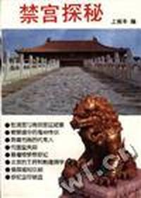 禁宫探秘