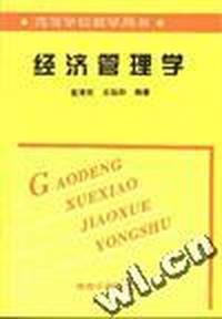 经济管理学