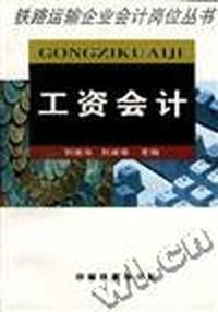 工资会计