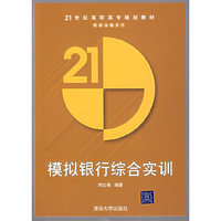 模拟银行综合实训练