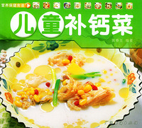 儿童补钙菜——营养保健食谱