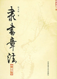 隶书章法（修订版）（含VCD光盘一张）
