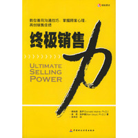 终极销售力