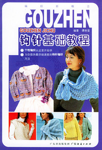 钩针基础教程——编织新概念