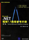 Microsoft.NET框架1.1类库参考手册(附光盘一张)/微软.NET程序员系列