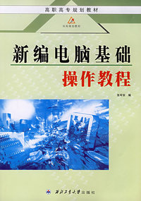 电脑基础操作教程