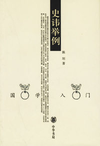 史讳举例--国学入门