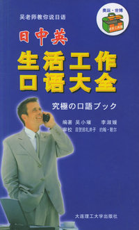 日中英生活工作口语大全