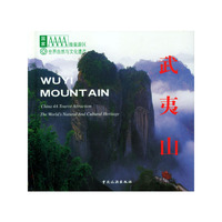 武夷山