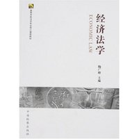 经济法学