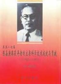 第五--七届陈嘉庚奖获得者的主要科学技术成就与贡献(1993-1997)