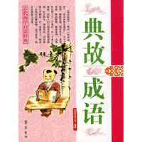 5、典故·成语