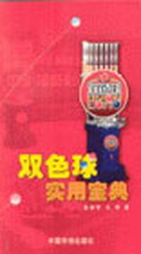 双色球实用宝典