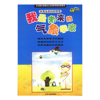 我是未来的气象学家-我是未来的科学家