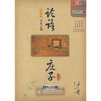 百家讲坛.于丹心得:论语.庄子心得(9DVD)