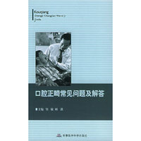 口腔正畸常见问题及解答