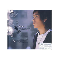 雨中忘情 都市情感回忆录 雨天DSD(CD)