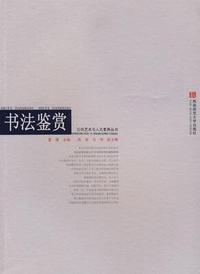 书法鉴赏