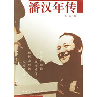 潘汉年传