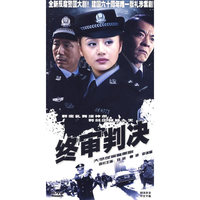终审判决 大型反腐警匪剧 三碟装(DVD)