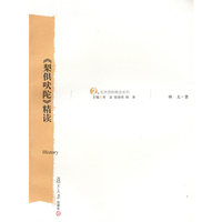 《梨倶吠陀》精读（史学原典精读系列）