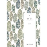生涯一蠹鱼