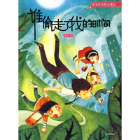 新来的老师会魔法谁偷走了我的时间