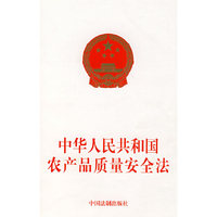 中华人民共和国农产品质量安全法