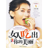 女人吃出你的美丽