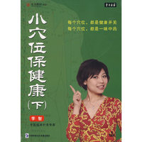 小穴位保健康(下)(VCD)